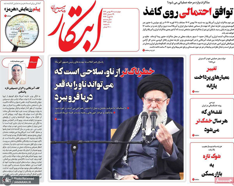 گزیده روزنامه های 29 بهمن 1404